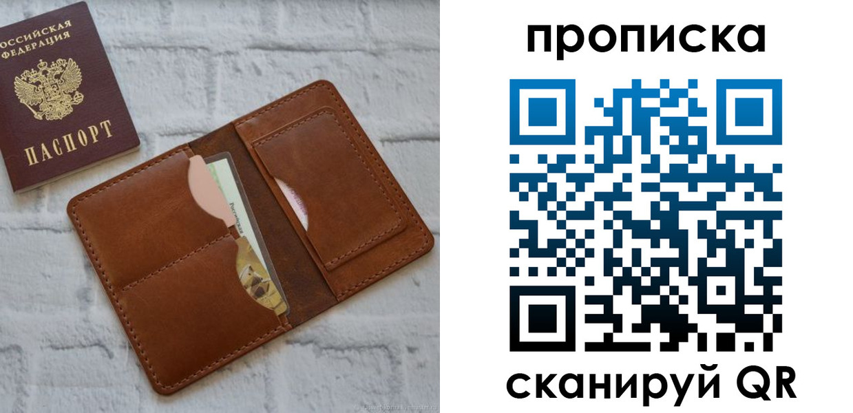 купить прописку в Мирном