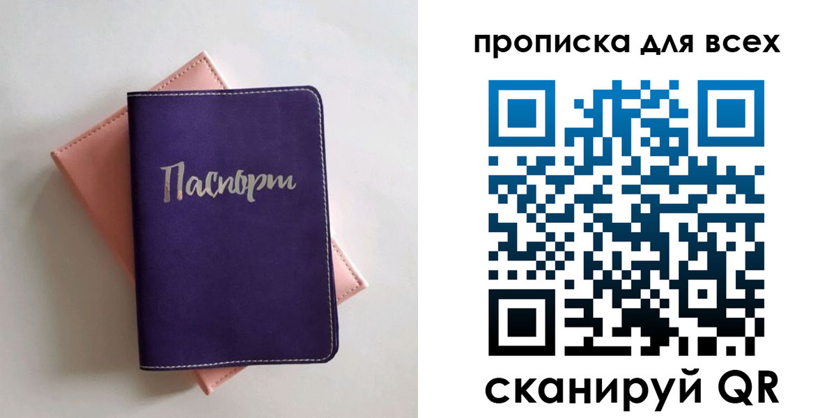 временная регистрация 2025 в Мирном