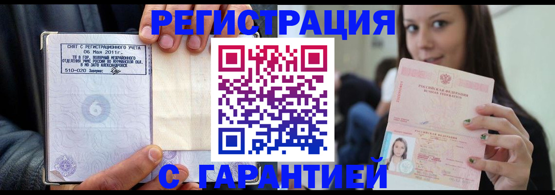 временная регистрация законно в Мирном