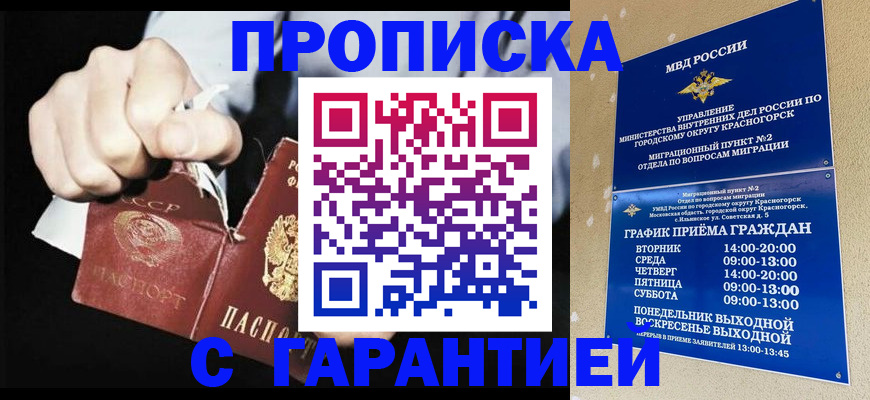 прописка от собственника в Мирном