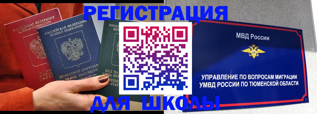 временная регистрация законно в Мирном