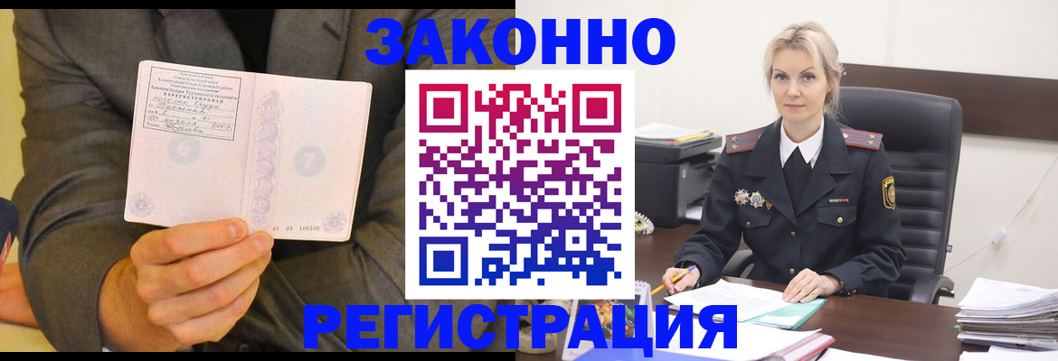 временная регистрация в Мирном