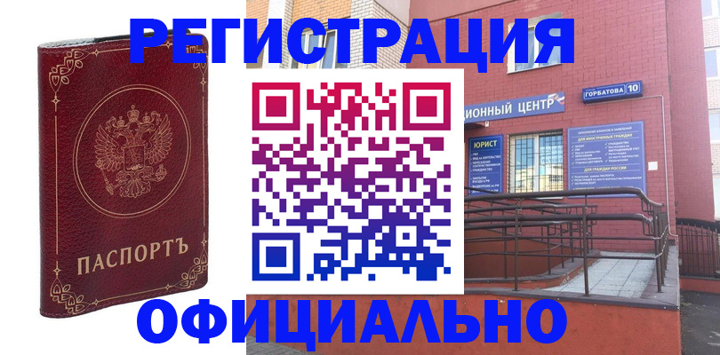 прописка 2025 в Мирном