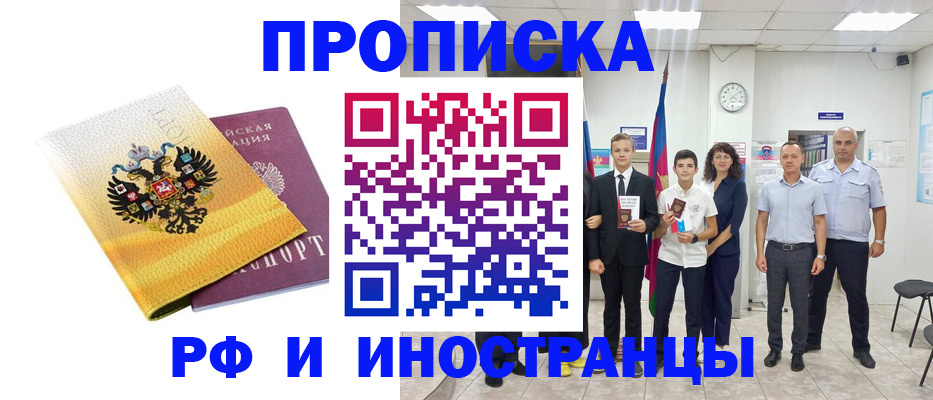 временная прописка в Мирном