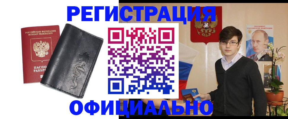 прописка регистрация в Мирном