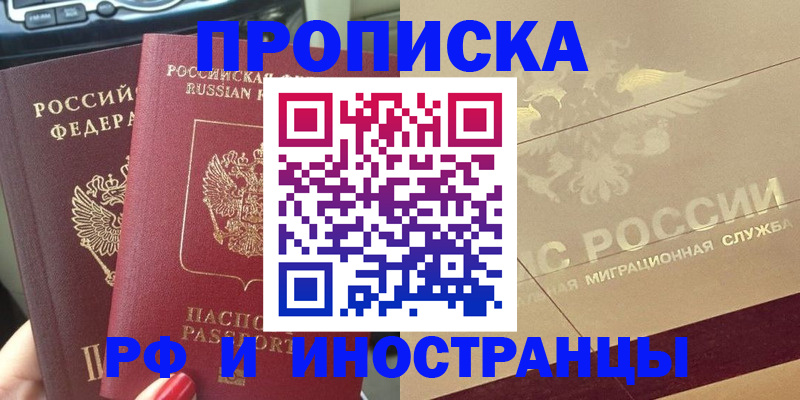 временная регистрация поиск в Мирном