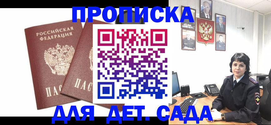 прописка для военкомата в Мирном