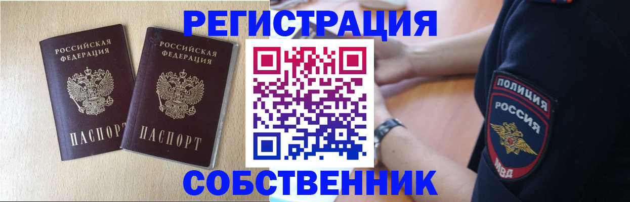 миграционный учет в Мирном